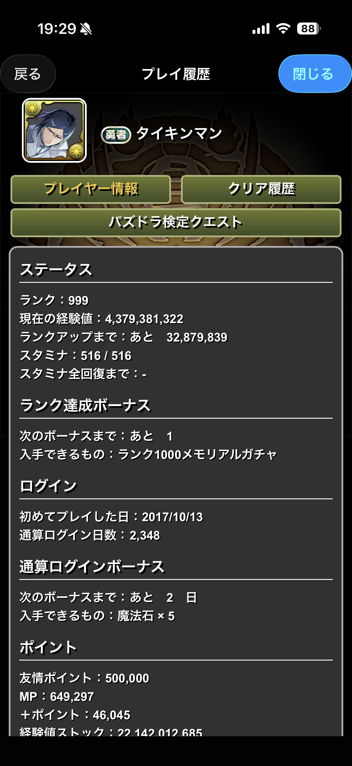 引退アカウント