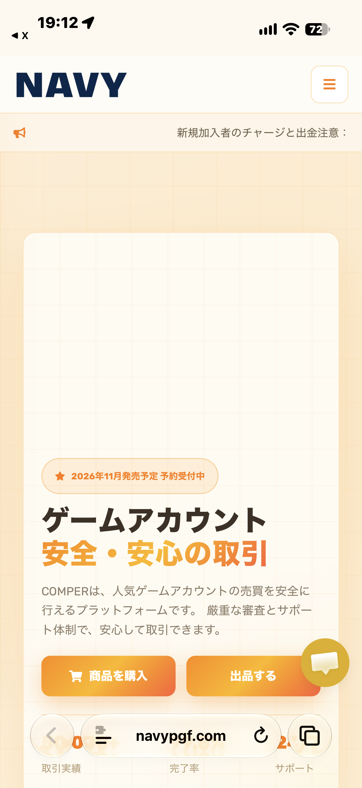 モンスト
